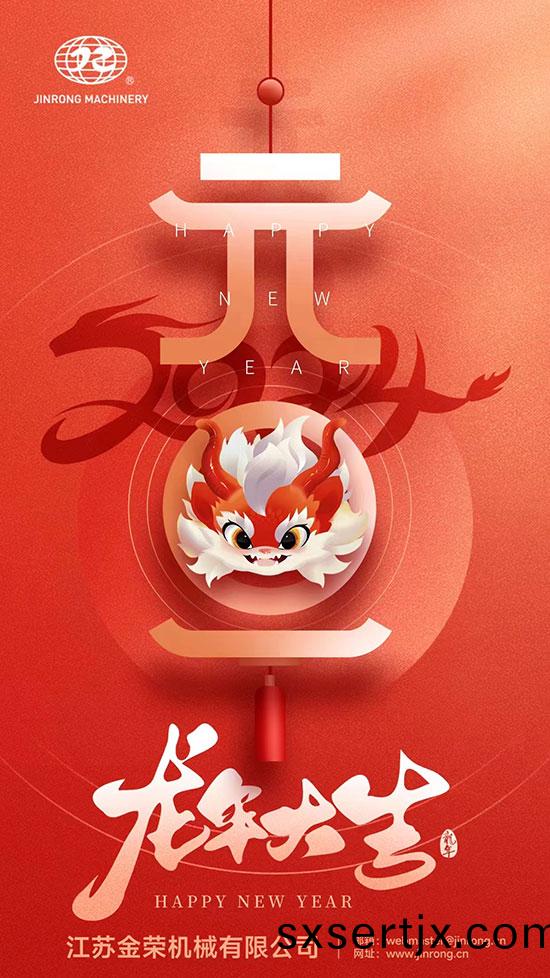 元旦快樂