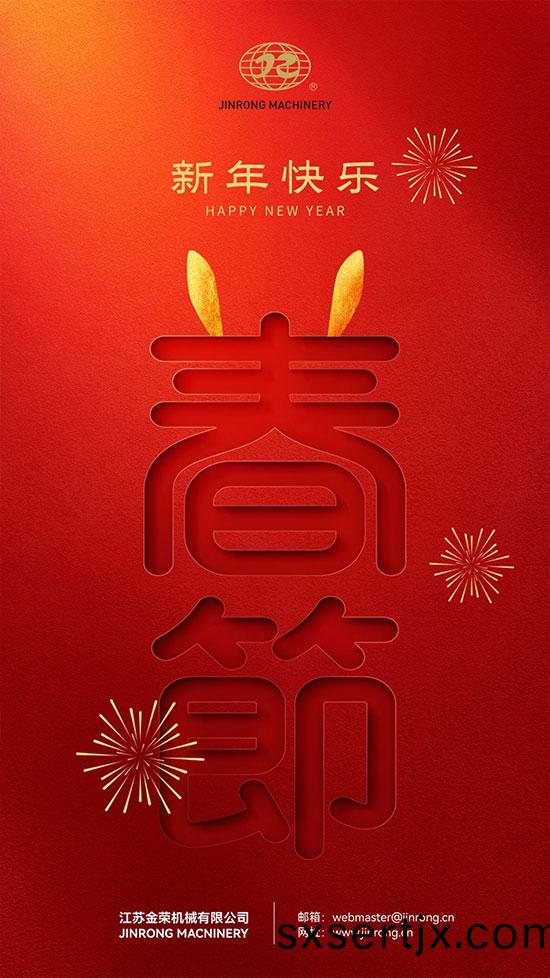 旾節