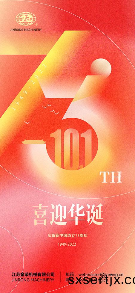 2022國慶2