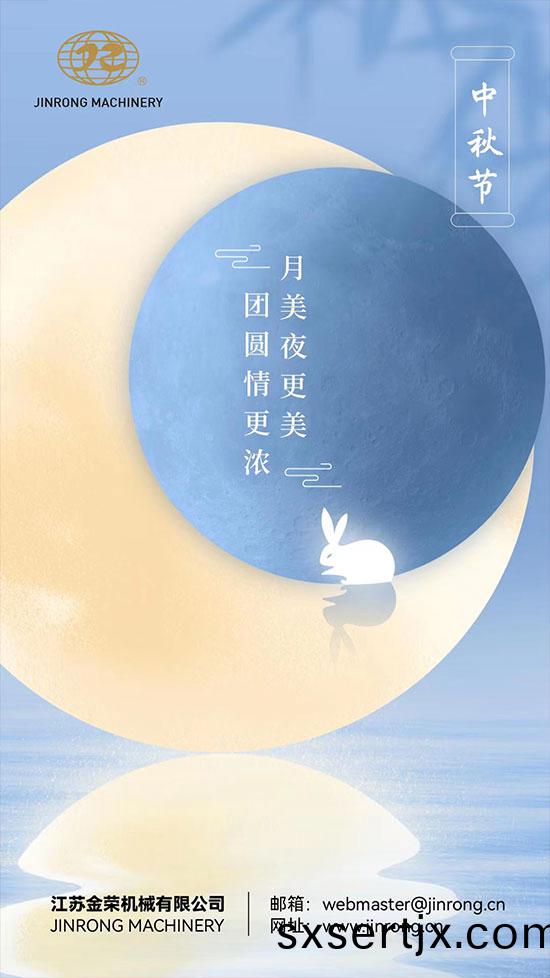 2022中鞦節1