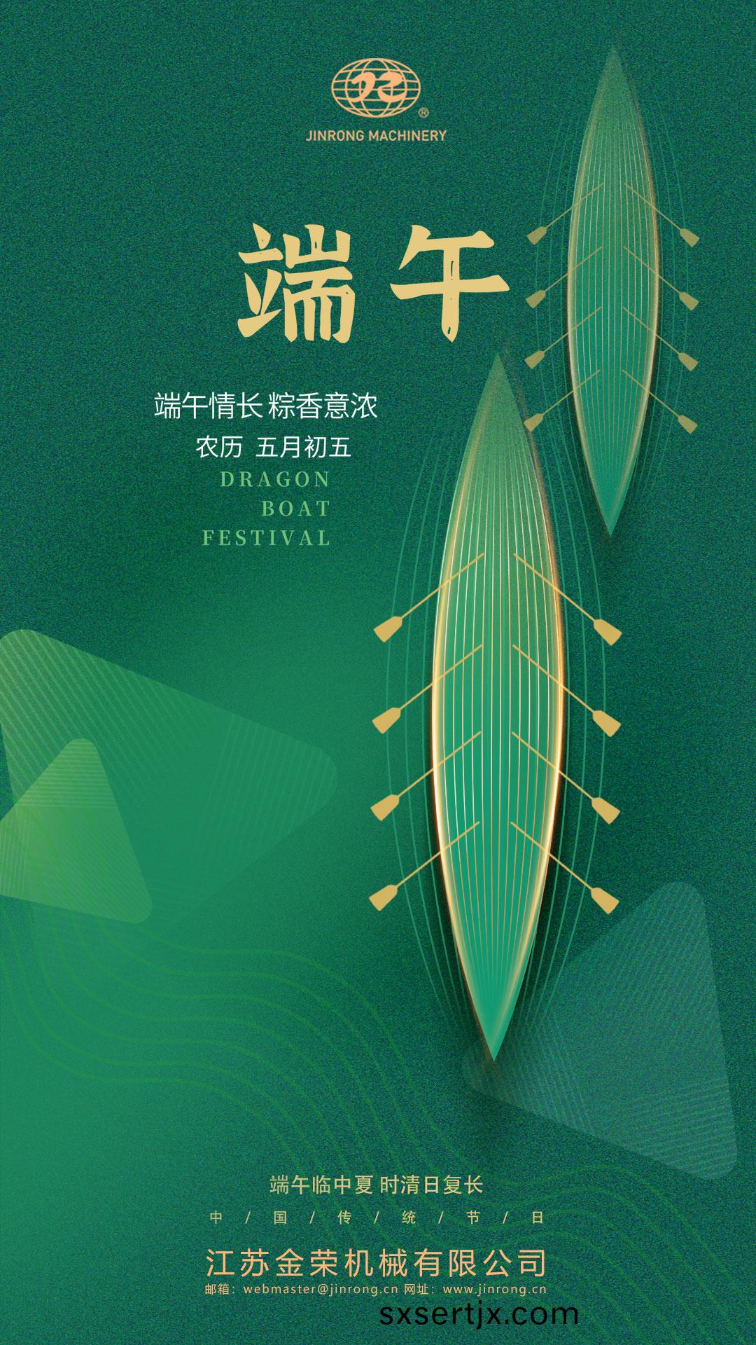 祝大傢(jia)耑(duan)午節快樂